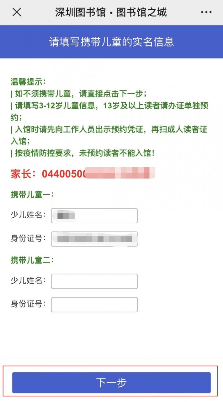 深圳图书馆小孩怎么预约?4