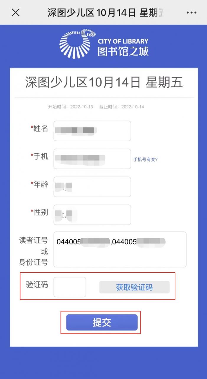 深圳图书馆小孩怎么预约?5