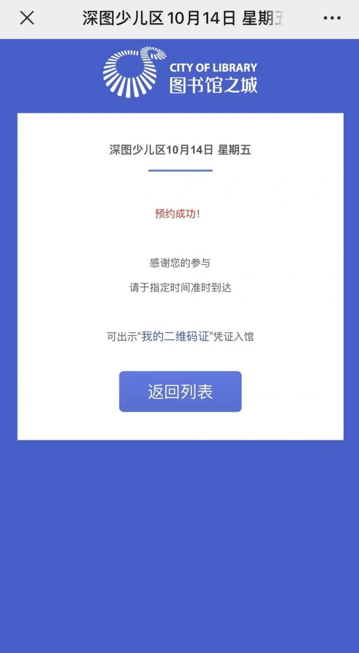 深圳图书馆小孩怎么预约?6