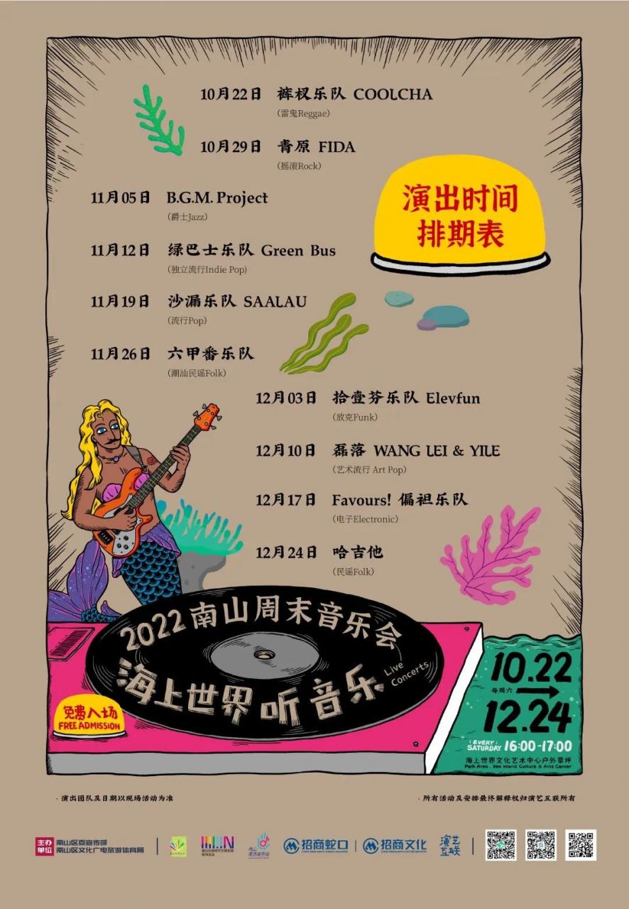 深圳南山周末音乐会门票多少钱?1