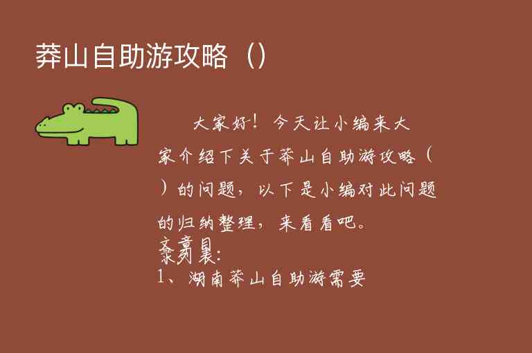 莽山自助游攻略（）1