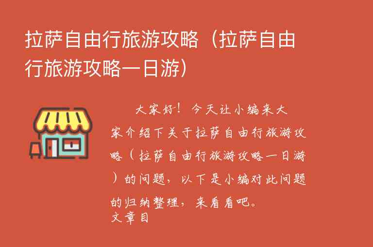 拉萨自由行旅游攻略（拉萨自由行旅游攻略一日游）1