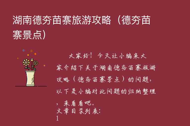 湖南德夯苗寨旅游攻略（德夯苗寨景点）1