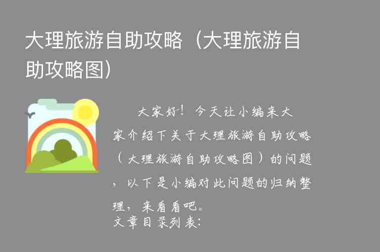 大理旅游游攻略（大理 旅游 攻略）1