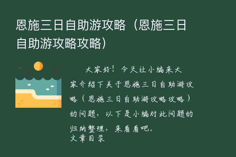 恩施三日自助游攻略（恩施三日自助游攻略攻略）1