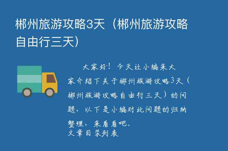 官湖村旅游攻略（官湖村旅游攻略路线）1