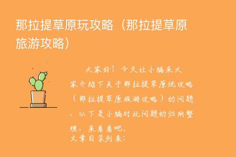 那拉提草原玩攻略（那拉提草原旅游攻略）1