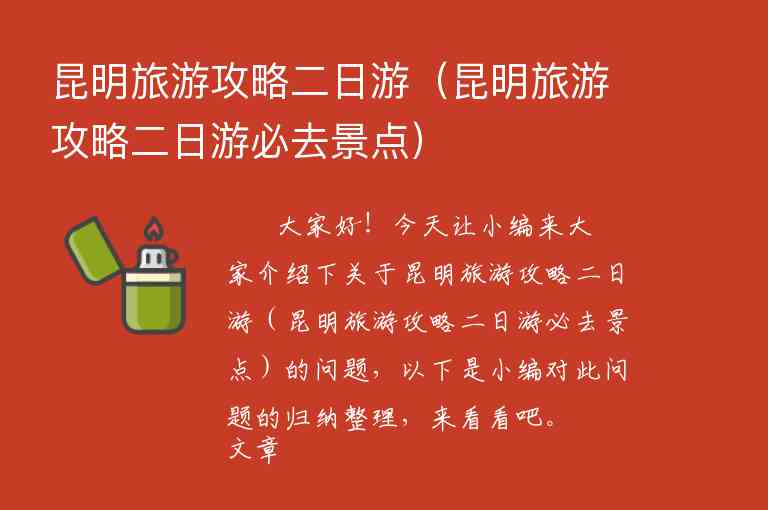 吉林旅游攻略（吉林旅游攻略景点推荐）1