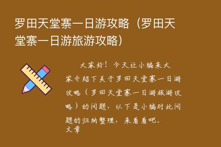 罗田天堂寨一日游攻略（罗田天堂寨一日游旅游攻略）1