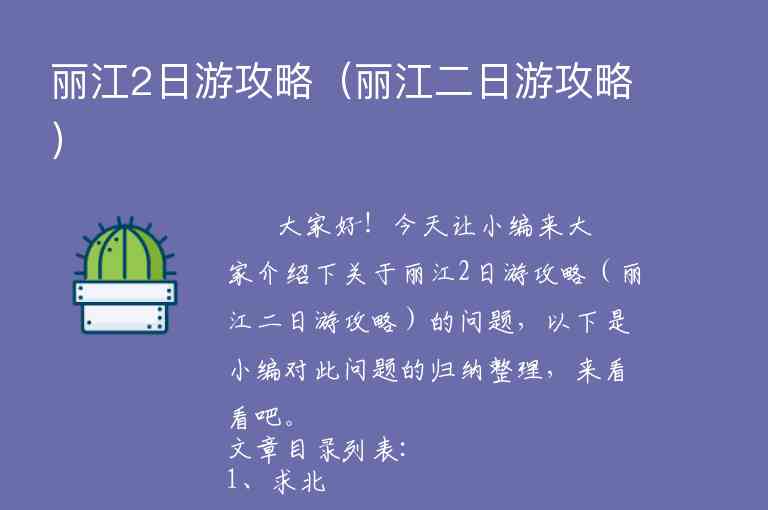 柳江区一日游攻略（柳江区一日游攻略图）1