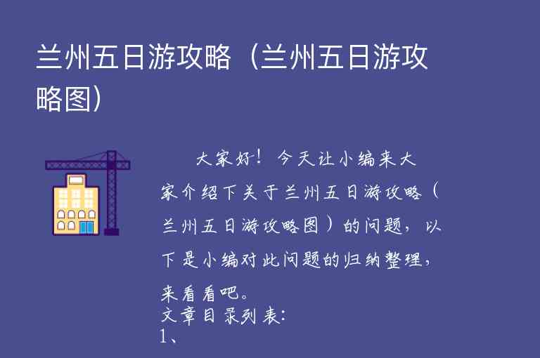 兰州五日游攻略（兰州五日游攻略图）1