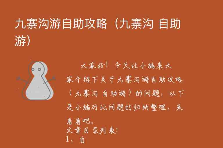 到成都自由行路线（到成都自由行路线怎么走）1