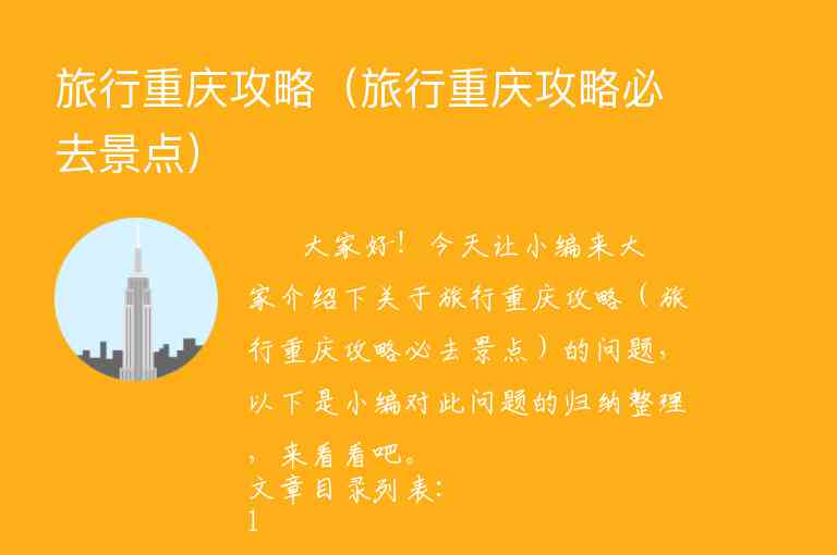 旅游青岛完整攻略（旅游青岛完整攻略视频）1