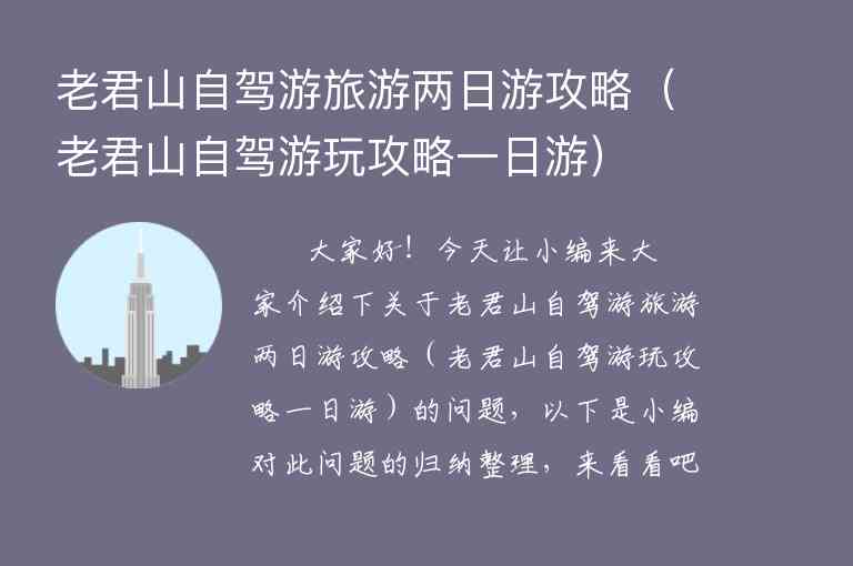 峨眉山自驾游旅游攻略两天（峨眉山自驾游攻略一天）1