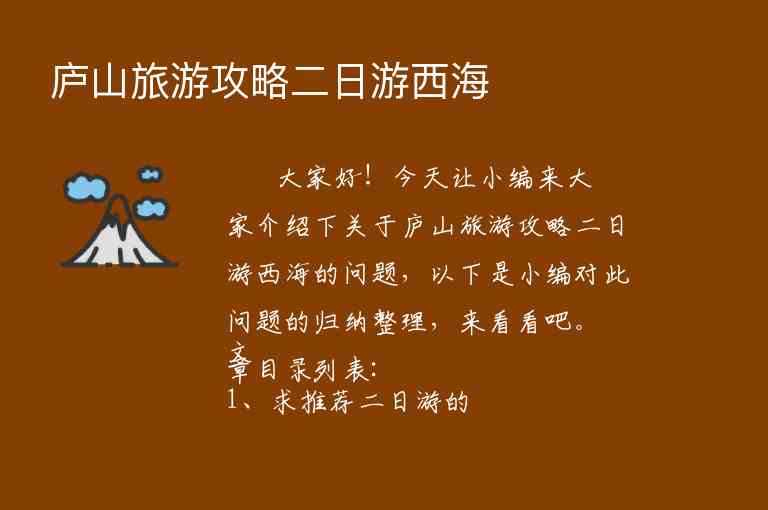 海螺沟自驾游旅游攻略（自驾去海螺沟旅游攻略）1