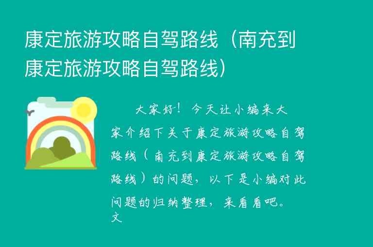 阿坝州旅游攻略自驾游（阿坝州旅游攻略自驾游路线）1