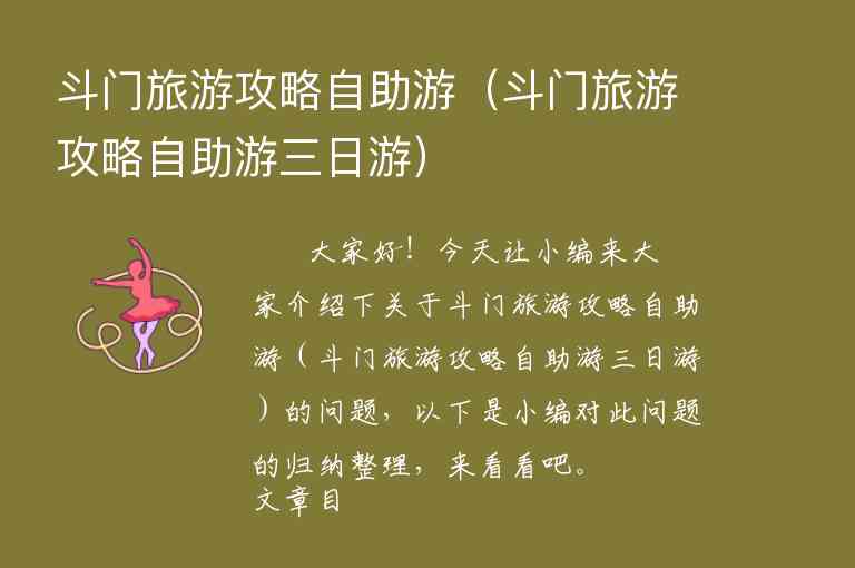 虎跳峡旅游景点攻略（虎跳峡旅游景点攻略三日游）1