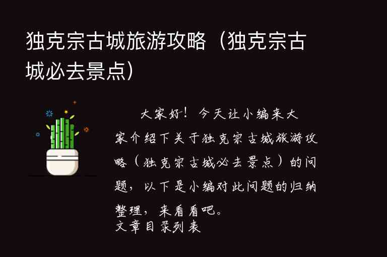 独克宗古城旅游攻略（独克宗古城必去景点）1