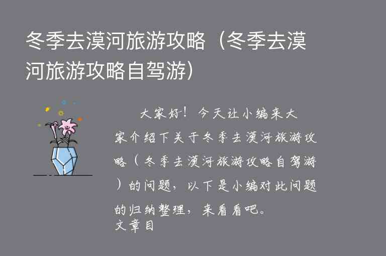 冬季去漠河旅游攻略（冬季去漠河旅游攻略自驾游）1