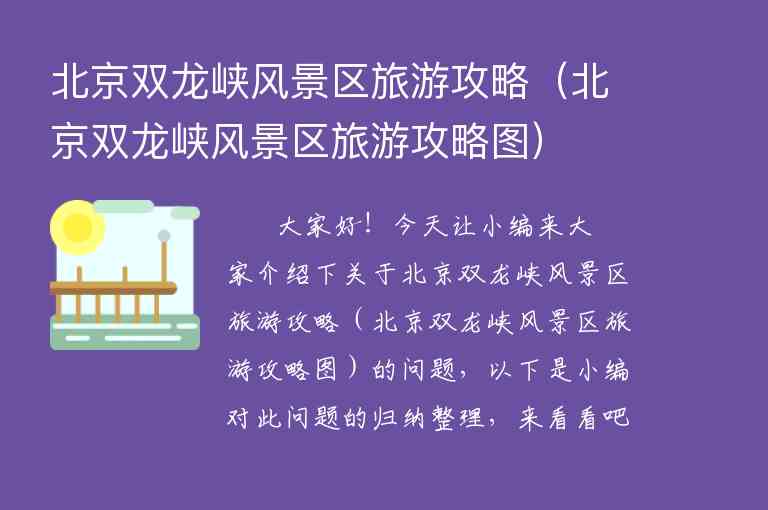 光雾山自驾旅游攻略（光雾山自驾旅游攻略三日）1