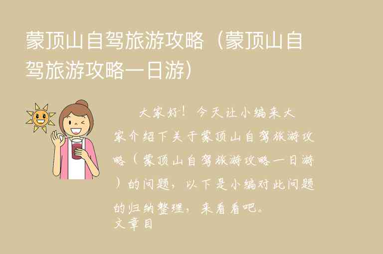 峨眉山旅游攻略2天（峨眉山旅游攻略2天自驾游）1