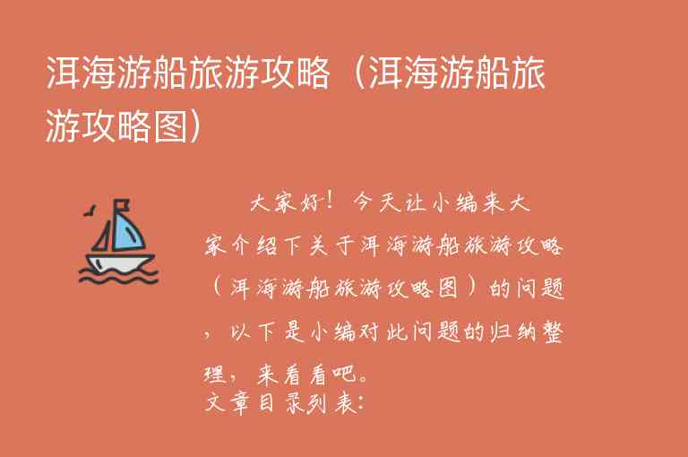 洱海游船旅游攻略（洱海游船旅游攻略图）1