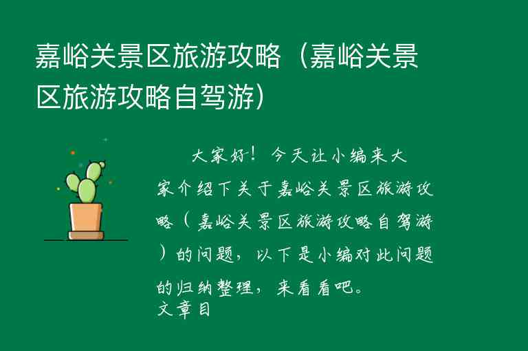 虎丘风景区旅游攻略（虎丘风景区旅游攻略图）1