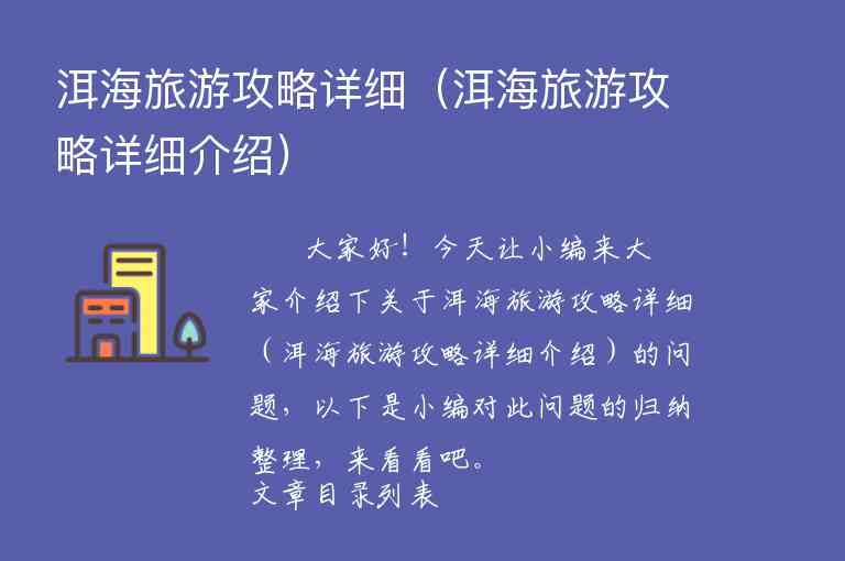 洱海旅游攻略详细（洱海旅游攻略详细介绍）1