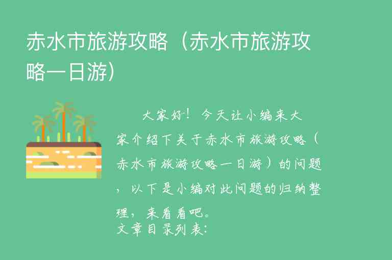 蓟县翠屏湖旅游攻略（蓟县翠屏湖旅游攻略图）1