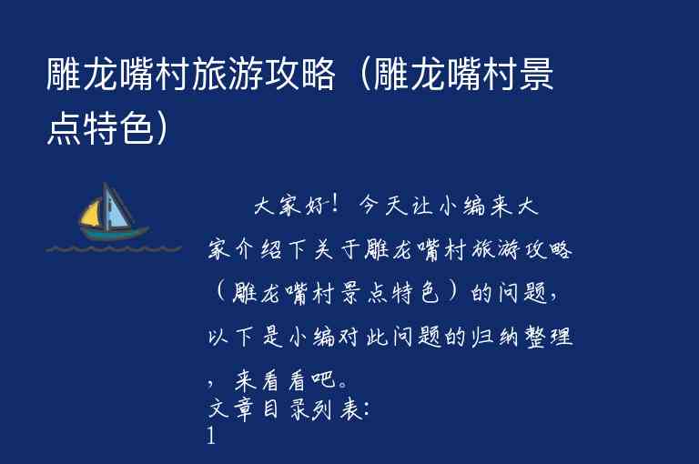 黔东南旅游攻略（黔东南旅游攻略自驾游）1