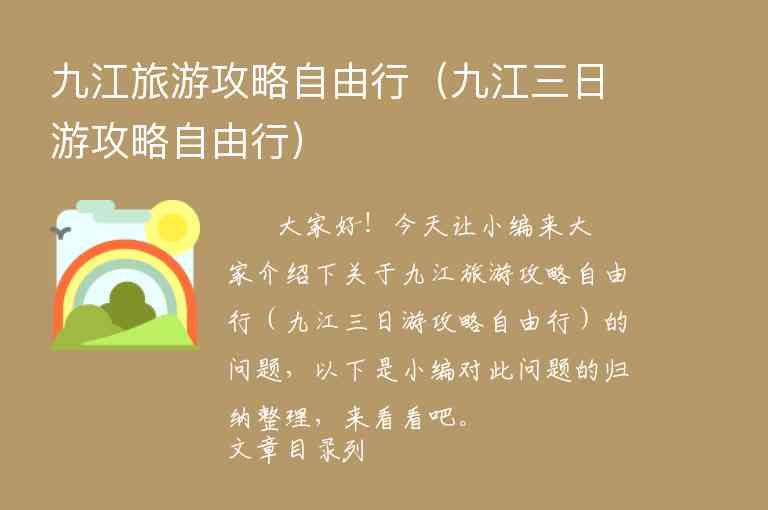 九江旅游攻略自由行（九江三日游攻略自由行）1