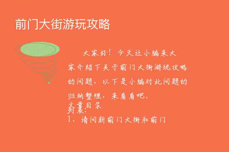 前门大街游玩攻略1