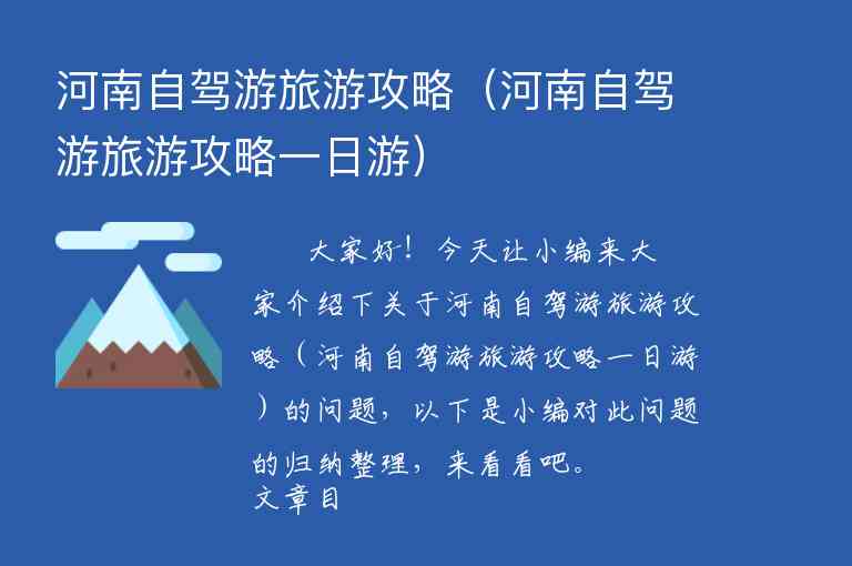 河南自驾游旅游攻略（河南自驾游旅游攻略一日游）1