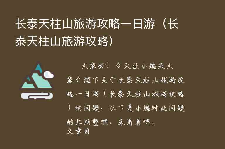 1日游旅游攻略峨眉山（峨眉山旅游一天攻略）1