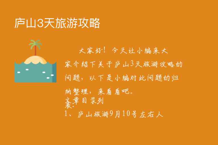 庐山3天旅游攻略1