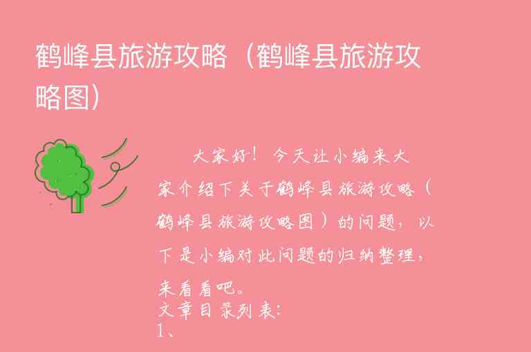 旅游黔西攻略（旅游黔西攻略图）1