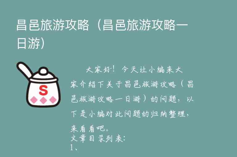 昌邑旅游攻略（昌邑旅游攻略一日游）1