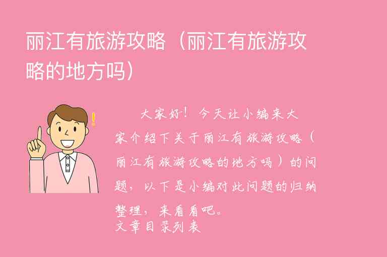 旅游江永攻略（江永游玩攻略）1