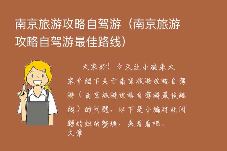 南京旅游攻略五日游（南京旅游攻略五日游路线了）1