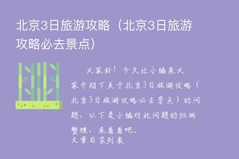 白鹿镇旅游攻略（白鹿镇旅游攻略图）1