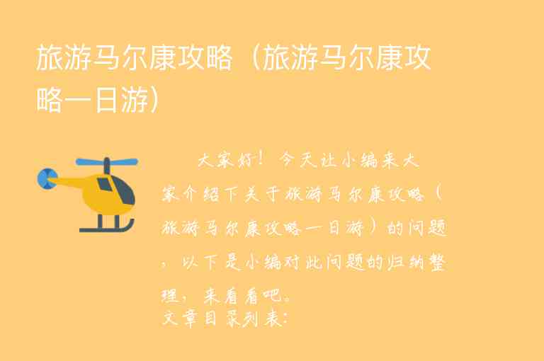 旅游马尔康攻略（旅游马尔康攻略一日游）1