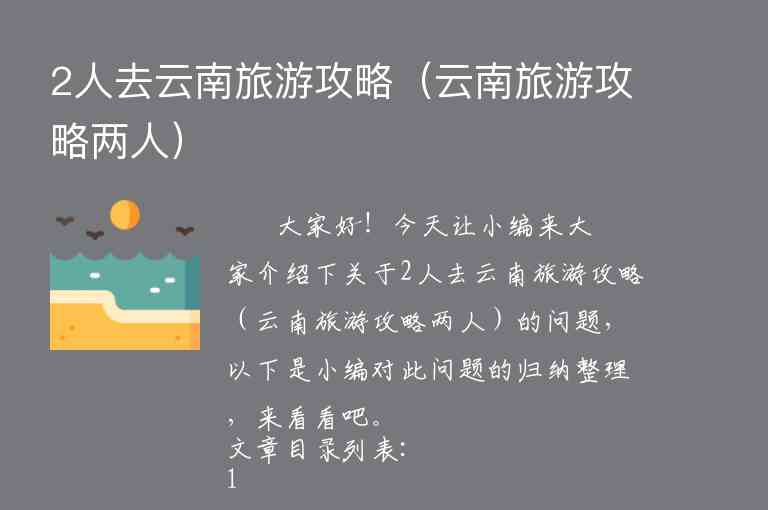 到丽江泸沽湖旅游攻略（到丽江泸沽湖旅游攻略路线）1