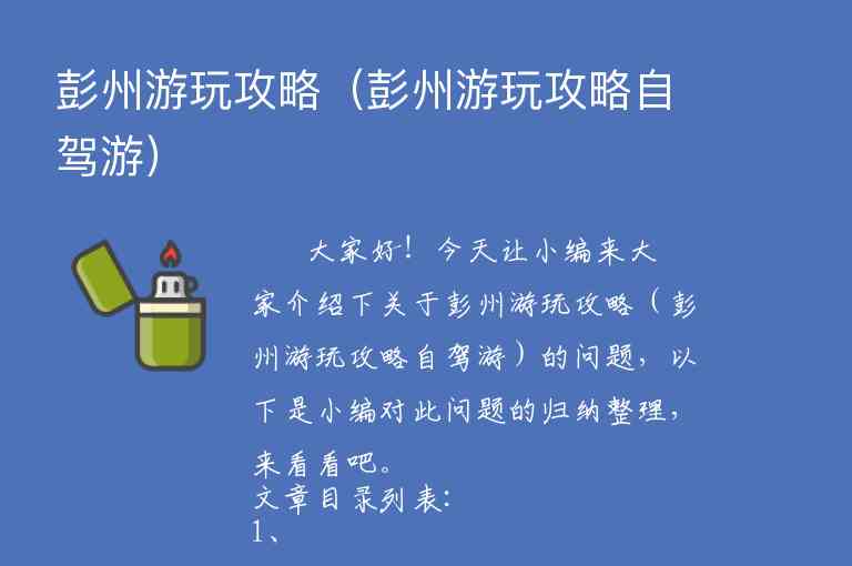 攻略旅游稻城亚丁（稻城亚丁详细旅游攻略）1