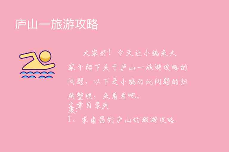 庐山一旅游攻略1