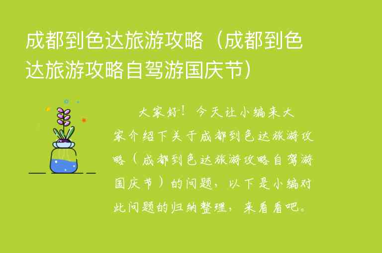 旅游攻略app（旅游攻略app排行榜）1