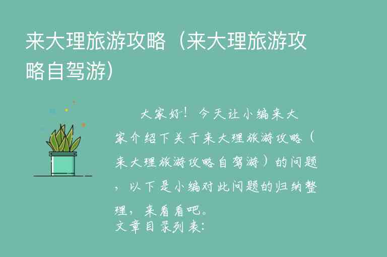 来大理旅游攻略（来大理旅游攻略自驾游）1