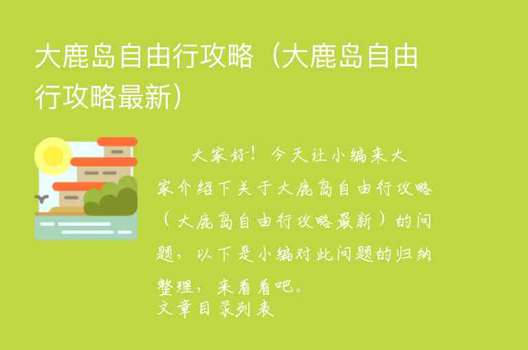 川西游攻略（川西游线路）1