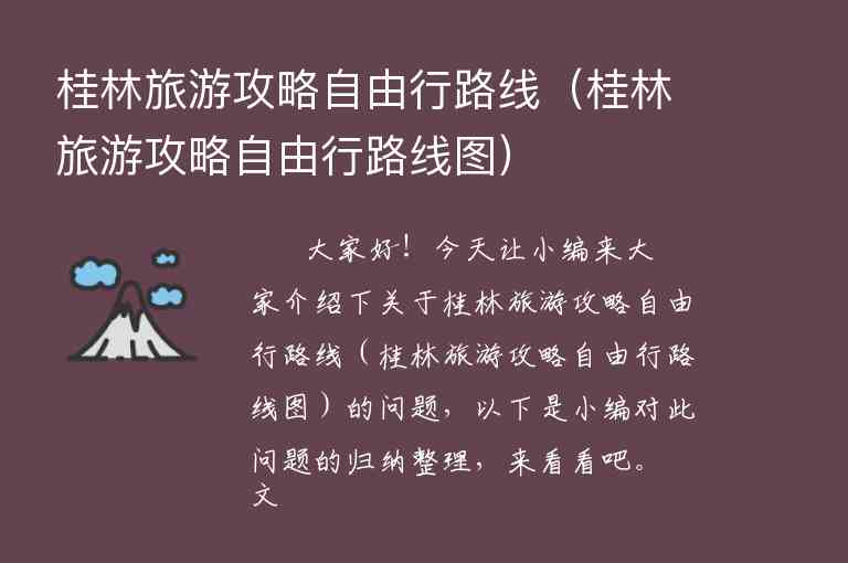 关山草原游玩攻略（关山草原游玩攻略作文）1