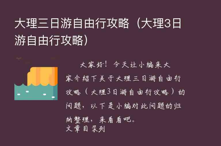 大理三日游自由行攻略（大理3日游自由行攻略）1