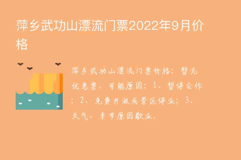 萍乡武功山漂流门票2022年9月价格1